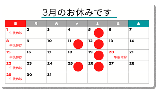 休診のお知らせ