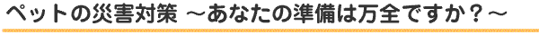 ペットの高齢化