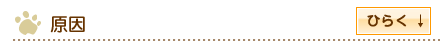 原因