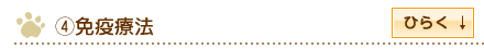 免疫療法